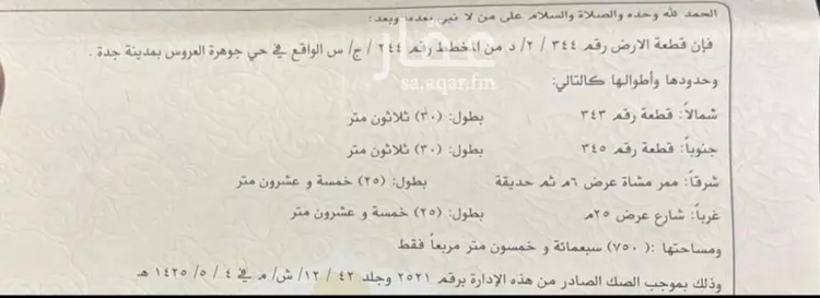 أرض للبيع في حي الجزيرة, مدينة جدة, منطقة مكة المكرمة صورة 3