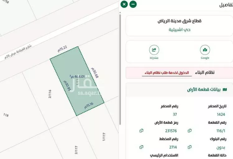 أرض للبيع في شارع الغيلانة, حي إشبيلية, مدينة الرياض, منطقة الرياض