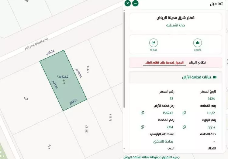 أرض للبيع في شارع الغيلانة, حي إشبيلية, مدينة الرياض, منطقة الرياض