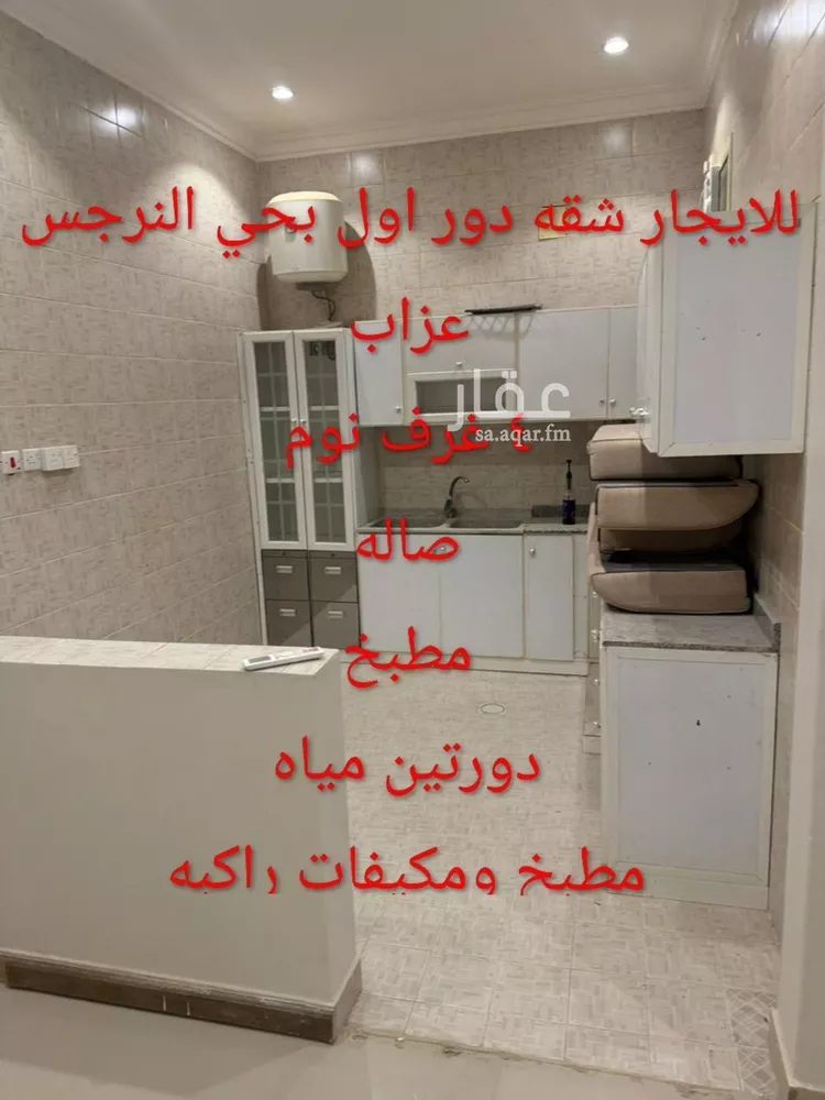 شقة للإيجار في شارع حمزة بن عبدالمطلب, حي النرجس, مدينة الرياض, منطقة الرياض