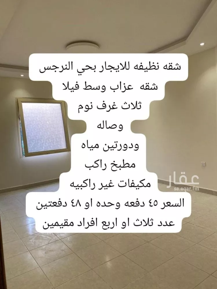 Apartment for Rent in Riyadh An Narjis