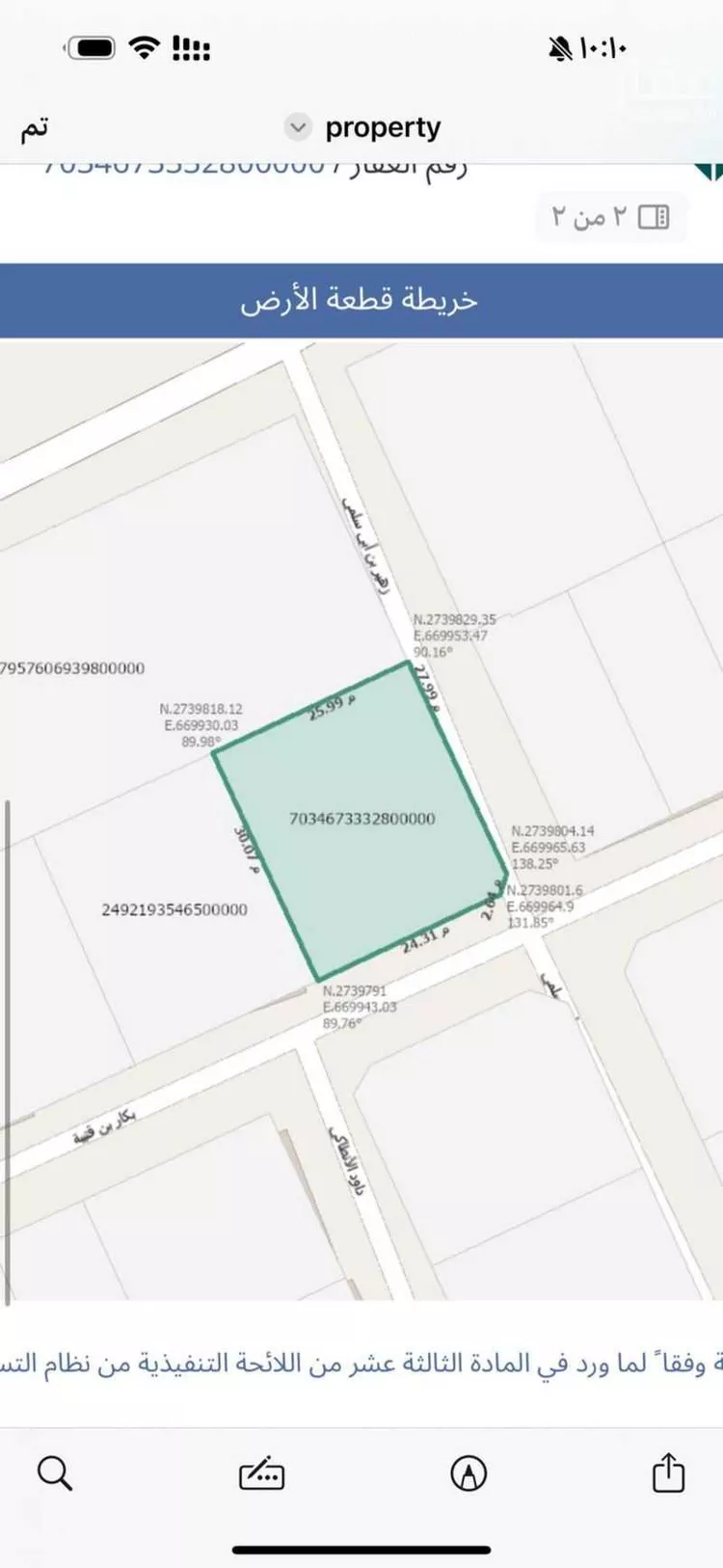 أرض للبيع في شارع العطار ، حي المصيف ، الرياض ، منطقة الرياض صورة 2