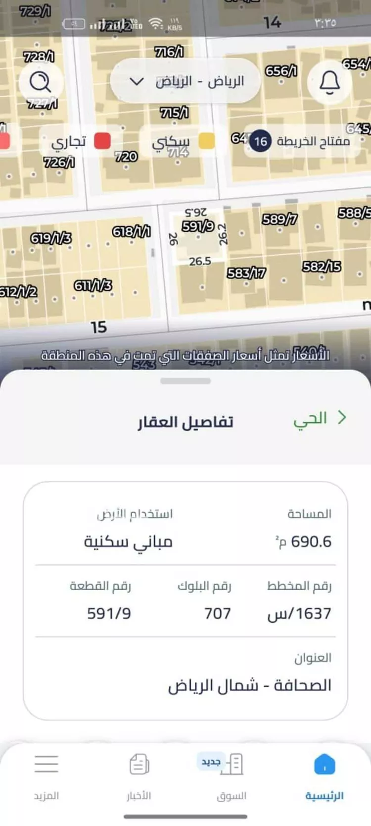 أرض للبيع في شارع بارق ، حي الصحافة ، الرياض ، منطقة الرياض صورة 2