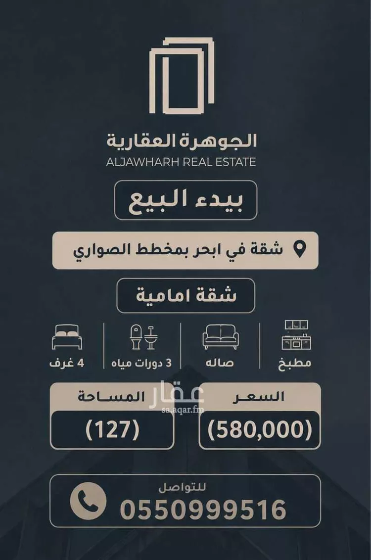Apartment for Sale in Jeddah Al Sawari