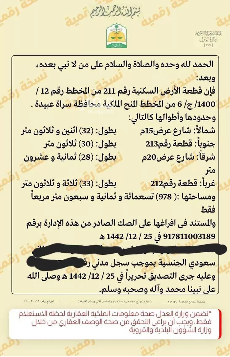أرض للبيع في شارع 22793104, حي الفهد, مدينة سراة عبيدة, منطقة عسير