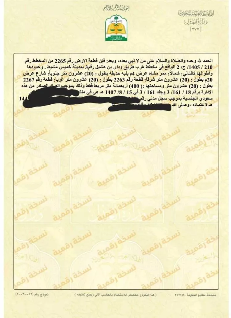 Land for Sale in Khamis Mushait Al Wahah