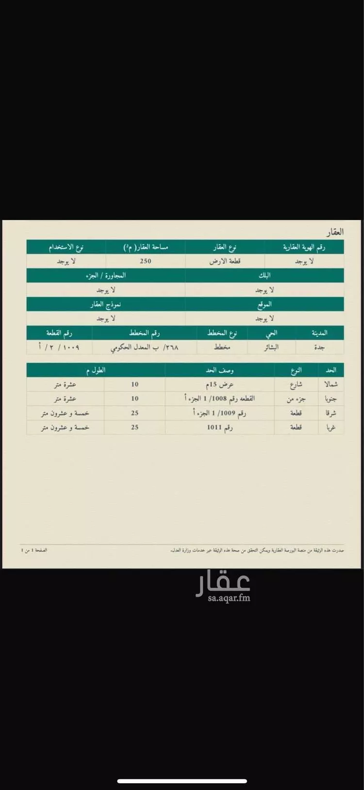 أرض للبيع في حي البشائر, مدينة جدة, منطقة مكة المكرمة صورة 2
