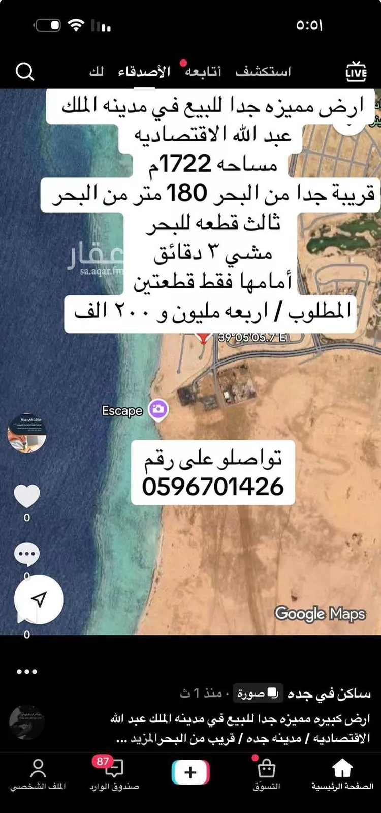 أرض للبيع في شارع شارع الإيثار, مدينة مدينة الملك عبدالله الإقتصاديه, منطقة مكة المكرمة