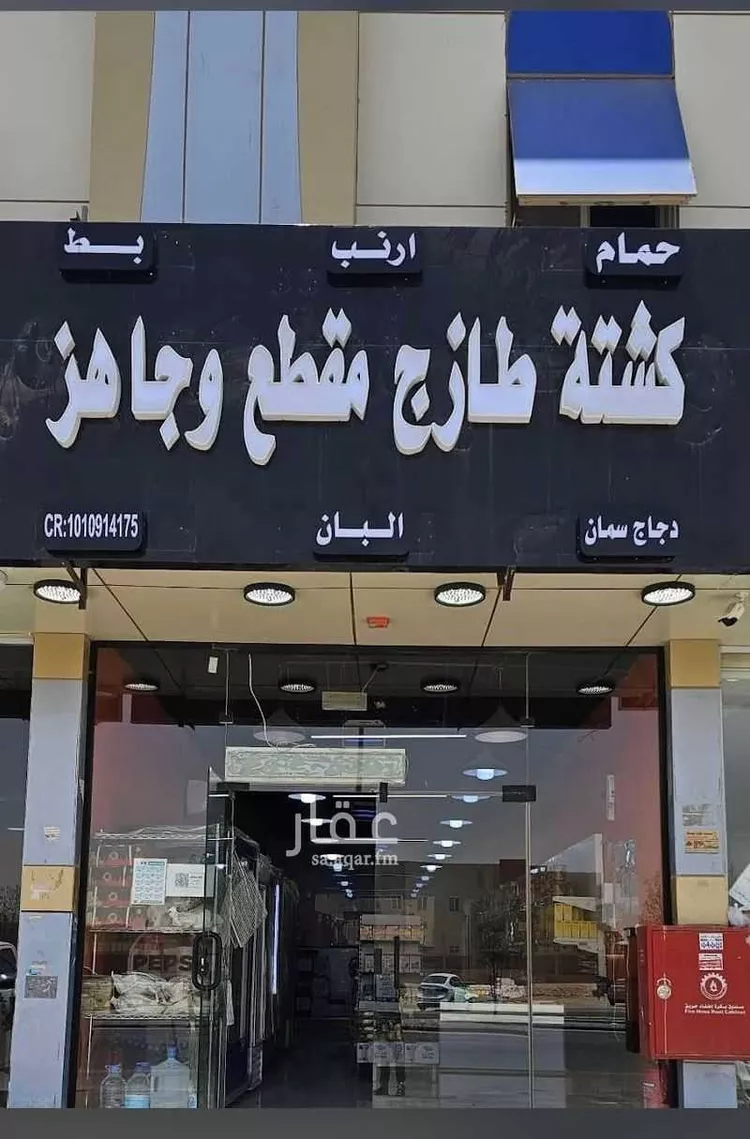 Shop for Sale in Riyadh An Nadhim