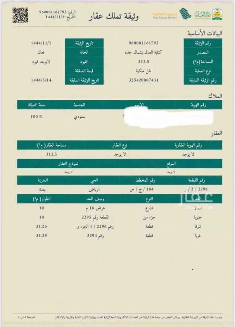 أرض للبيع في شارع محبوب جوهر ، حي الرياض ، جدة ، جدة