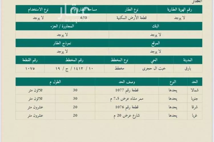 أرض للبيع في حي العربه, مدينة العربه, منطقة عسير صورة 3