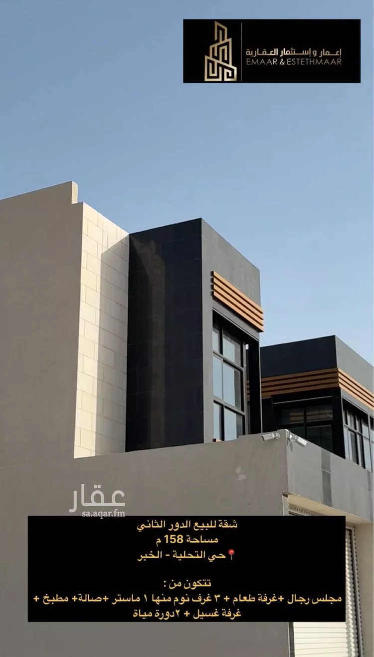 شقة للبيع في شارع جبلة ابن ابي كرب, حي التحلية, مدينة الخبر, المنطقة الشرقية صورة 5