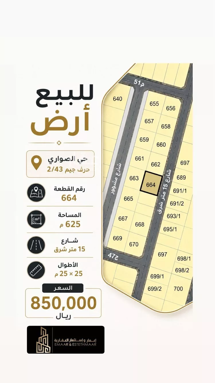 Land for Sale in Al Khobar As Sawari