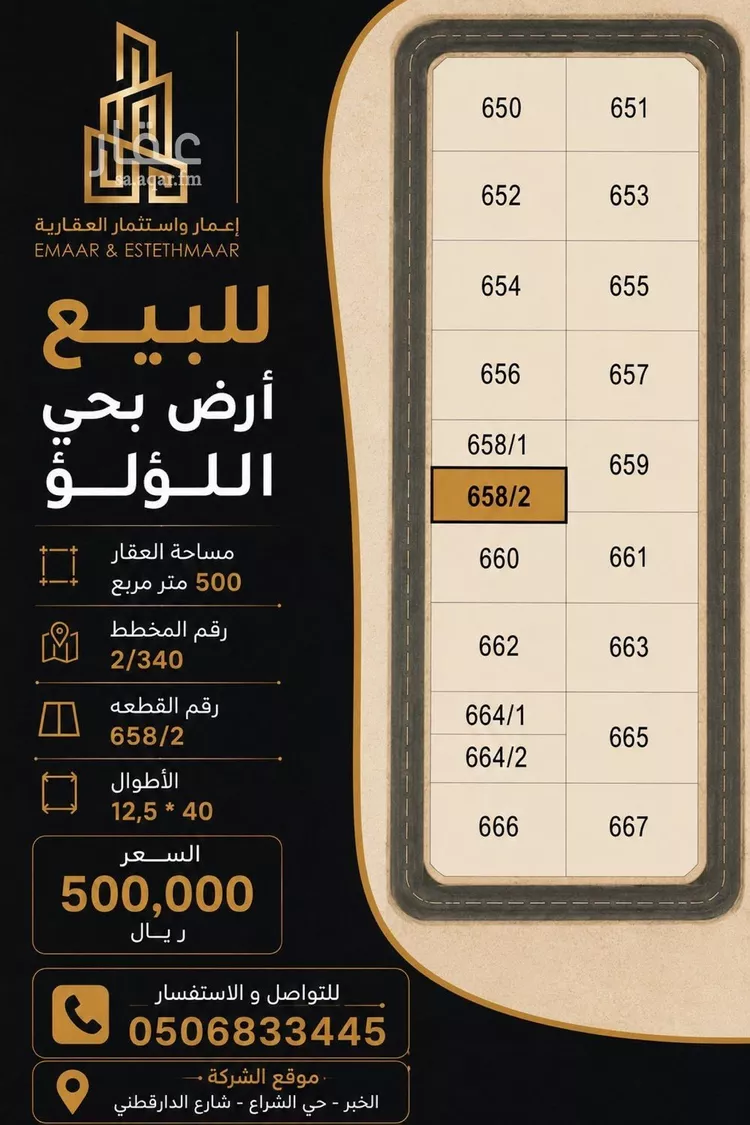 Land for Sale in Al Khobar Al Lulu