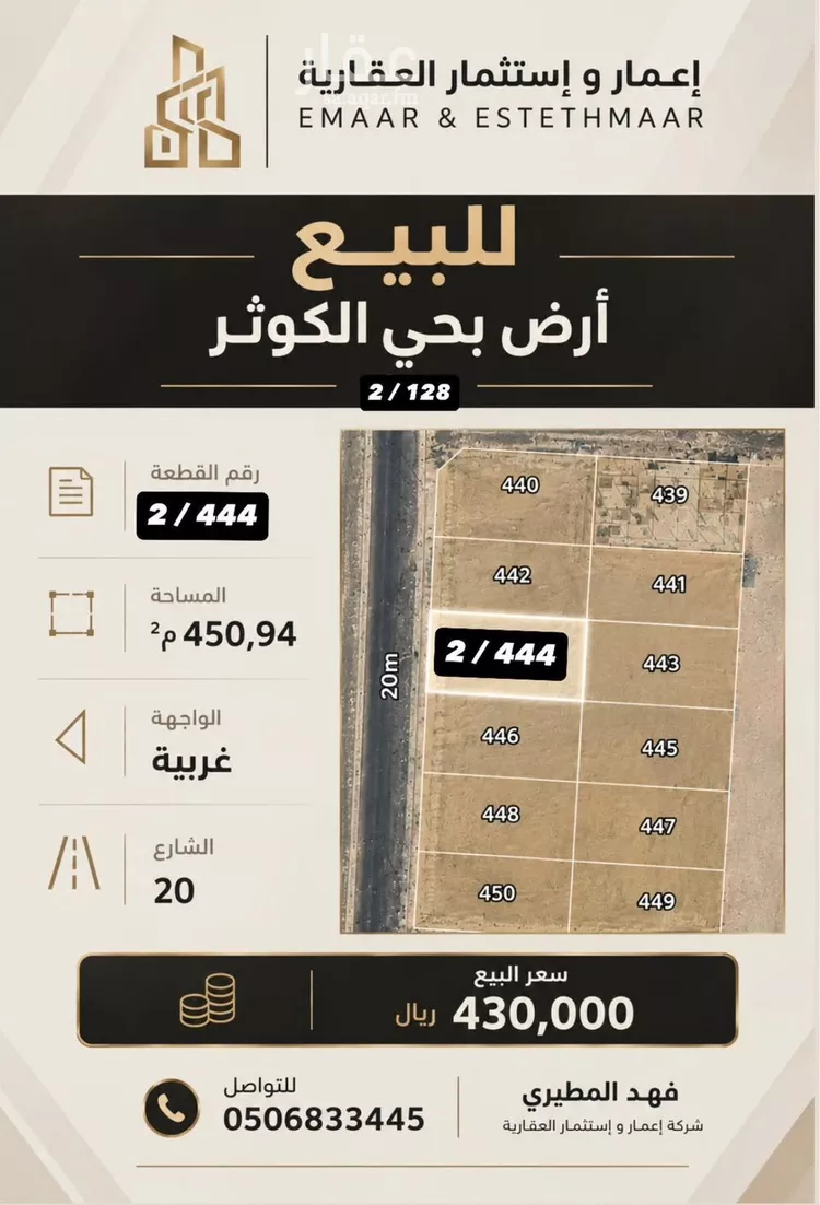 Land for Sale in Al Khobar Al Kawthar