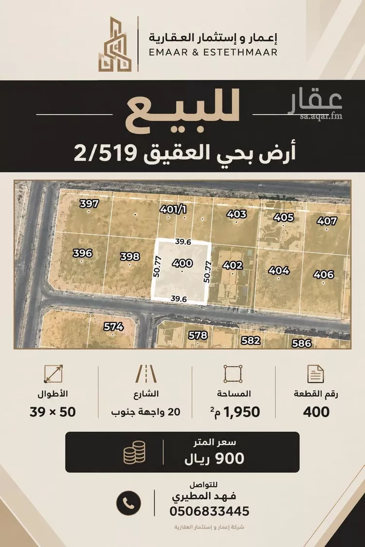 أرض للبيع في حي العقيق, مدينة الخبر, المنطقة الشرقية