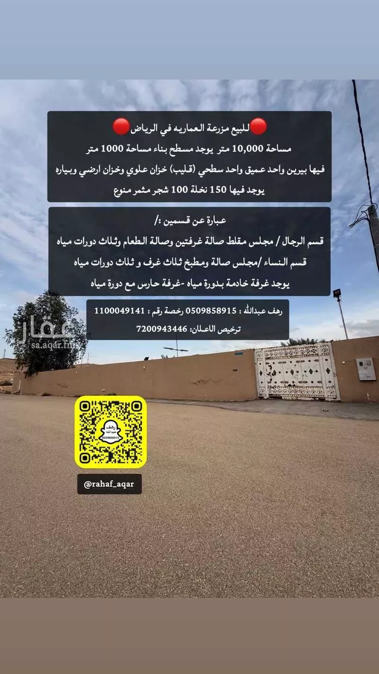 مزرعة للبيع في شارع نجد 12, حي نجد, مدينة الجبيلة, منطقة الرياض