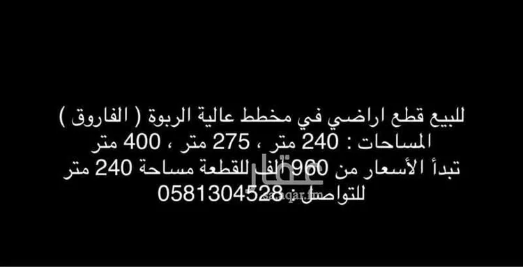 أرض للبيع في حي الفاروق, مدينة الرياض, منطقة الرياض
