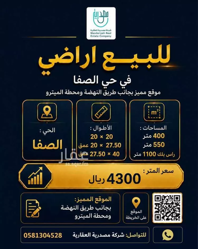Land for Sale in Riyadh As Safaa