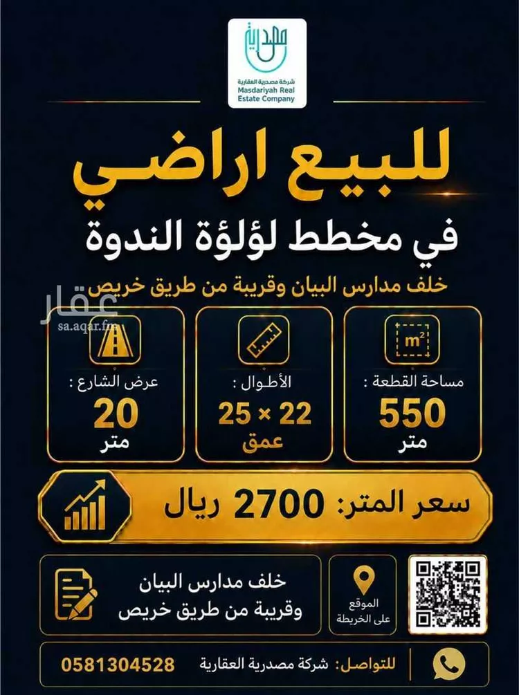Land for Sale in Riyadh An Nadhim
