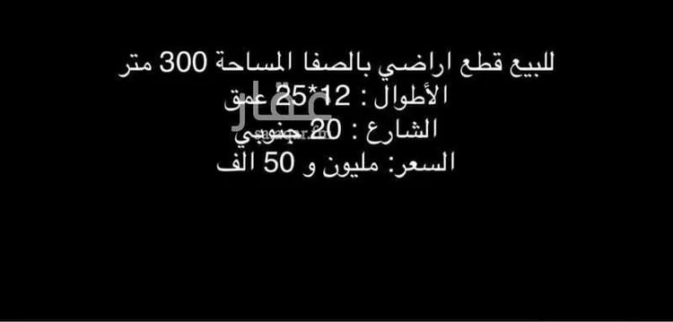 أرض للبيع في حي الصفاء, مدينة الرياض, منطقة الرياض