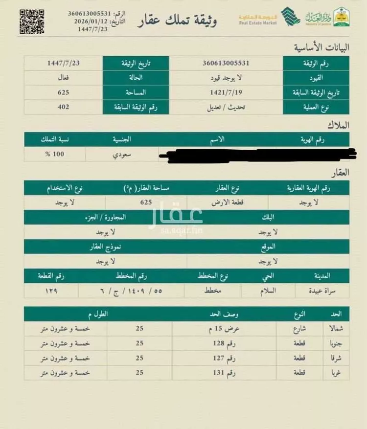 أرض للبيع في شارع رقيع بن ثابت, حي السلام, مدينة سراة عبيدة, منطقة عسير