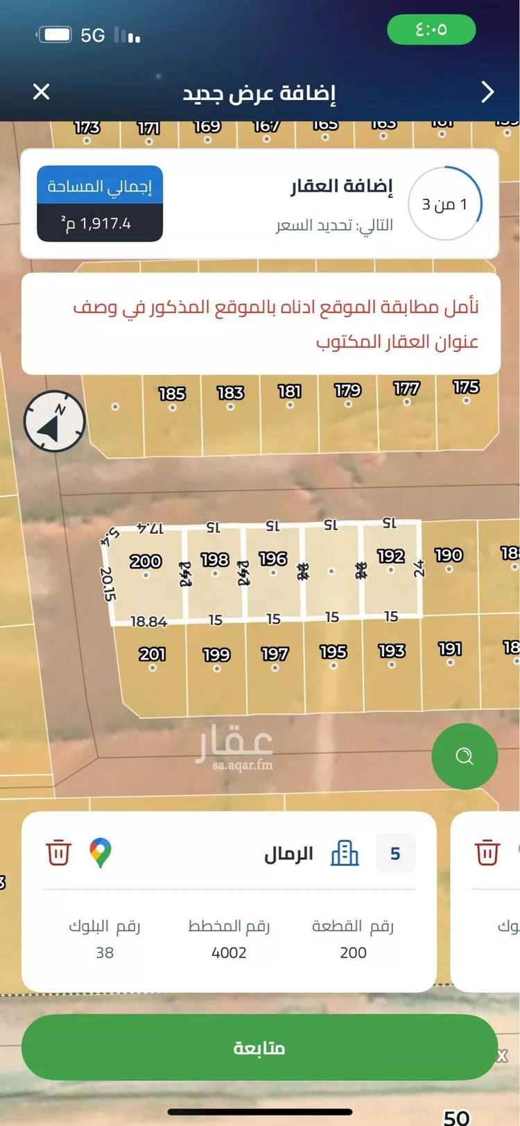 أرض للبيع في شارع خزام, حي الرمال, مدينة الرياض, منطقة الرياض صورة 2