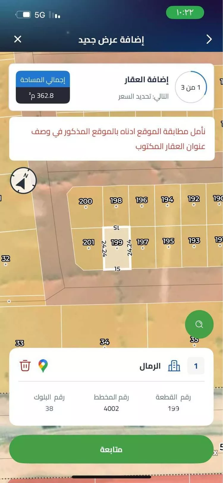 أرض للبيع في شارع خزام, حي الرمال, مدينة الرياض, منطقة الرياض صورة 2