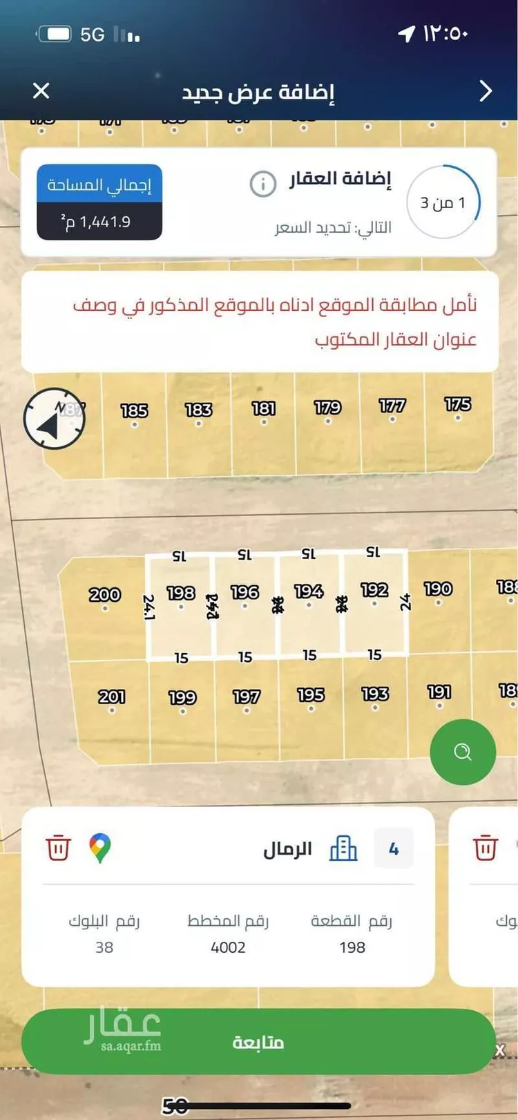 أرض للبيع في شارع خزام, حي الرمال, مدينة الرياض, منطقة الرياض صورة 2