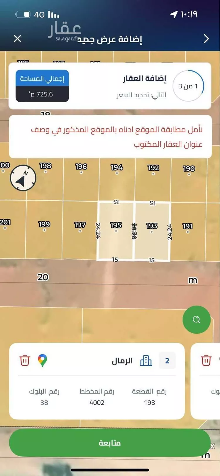 أرض للبيع في حي الرمال ، الرياض ، منطقة الرياض صورة 2