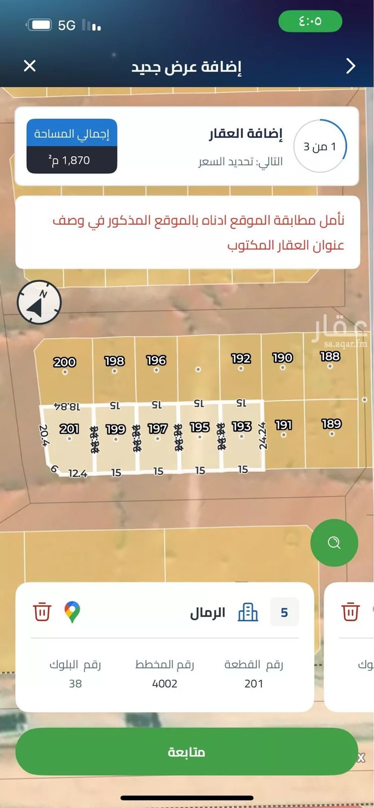 أرض للبيع في شارع خزام, حي الرمال, مدينة الرياض, منطقة الرياض صورة 3