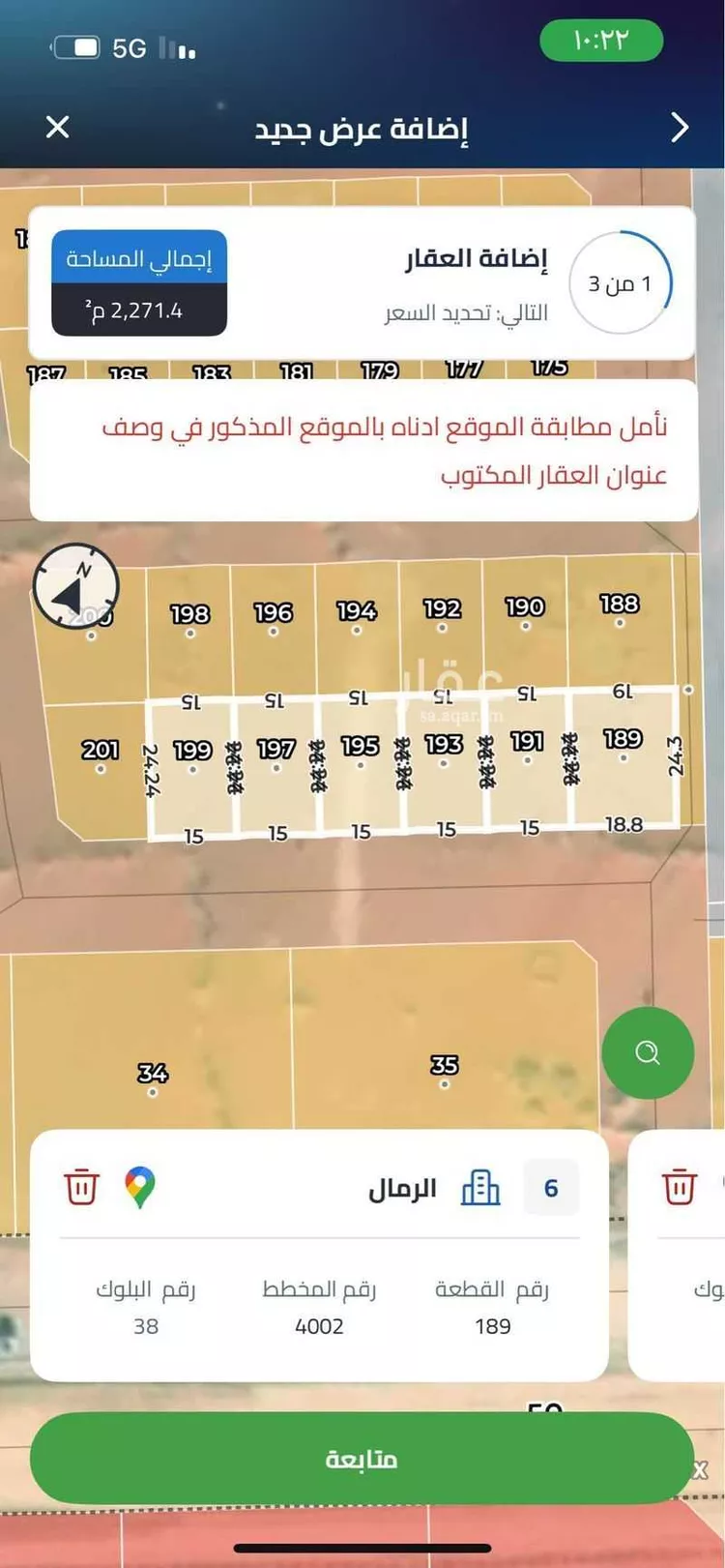 أرض للبيع في شارع خزام, حي الرمال, مدينة الرياض, منطقة الرياض صورة 3