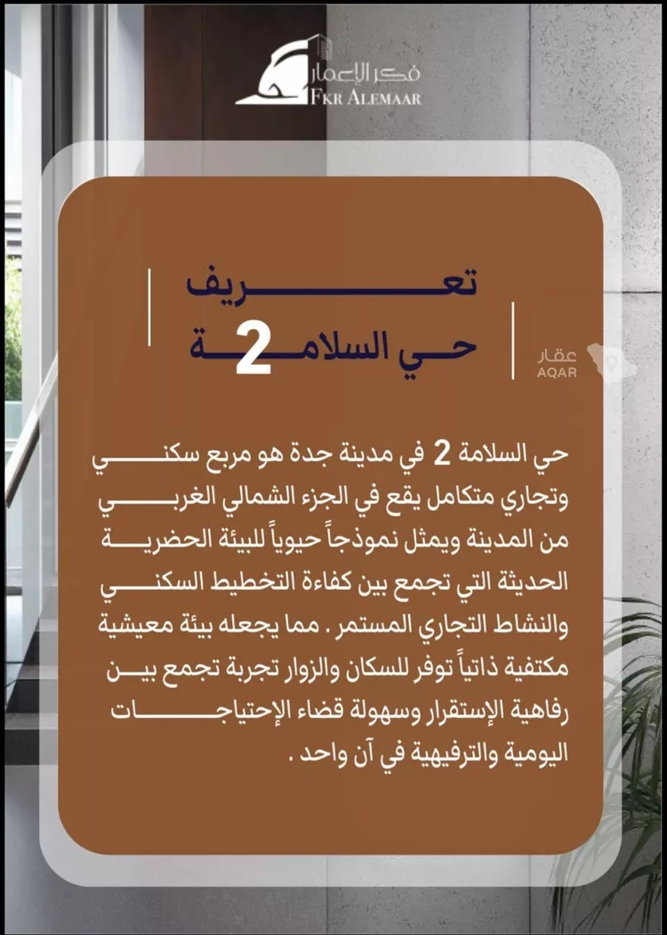 شقة للبيع في شارع ابراهيم بن كنيف, حي السلامة, مدينة جدة, منطقة مكة المكرمة 8