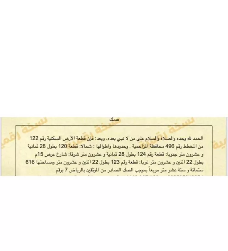 أرض للبيع في شارع الواحة 83 ، حي المحمدية ، المزاحمية ، المزاحمية صورة 2