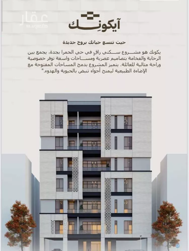 شقة للبيع في شارع المعموره, حي الحمراء, مدينة جدة, منطقة مكة المكرمة صورة 2