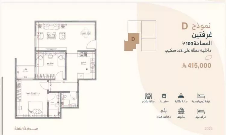 Apartment for Sale in Jeddah As Salamah
