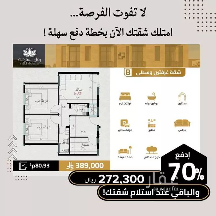 شقة للبيع في شارع اسحاق التنوخي, حي السلامة, مدينة جدة, منطقة مكة المكرمة صورة 2