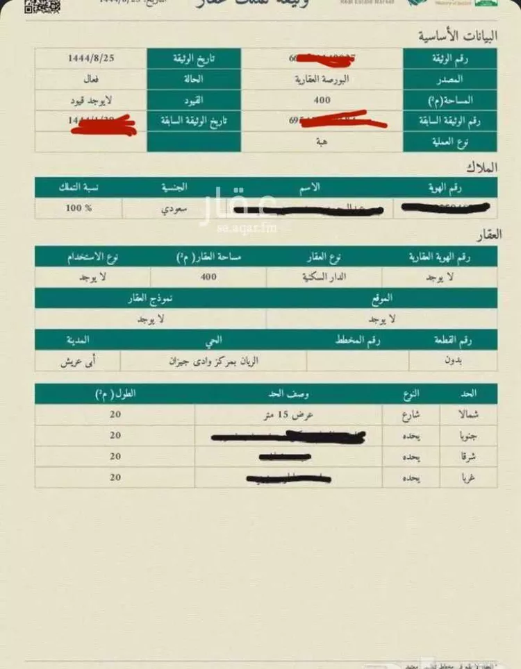 أرض للبيع في الريان ، ابو عريش
