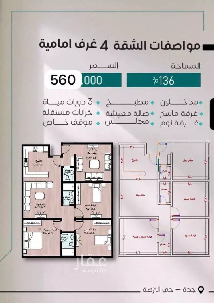 شقة للبيع في شارع عبدالله الحضرمي, حي النزهة, مدينة جدة, منطقة مكة المكرمة صورة 2