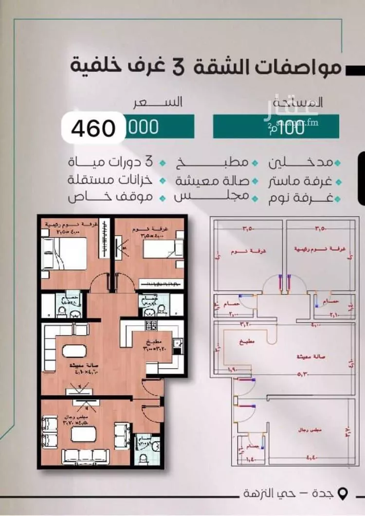 شقة للبيع في شارع عبدالله الحضرمي, حي النزهة, مدينة جدة, منطقة مكة المكرمة صورة 2