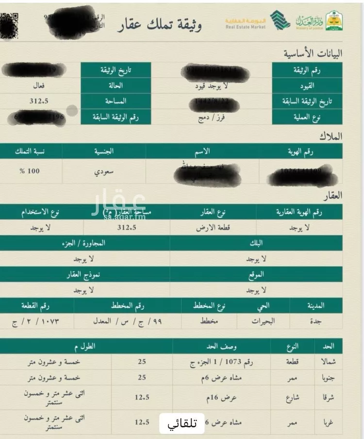 أرض للبيع في شارع 20108800, حي البحيرات, مدينة جدة, منطقة مكة المكرمة