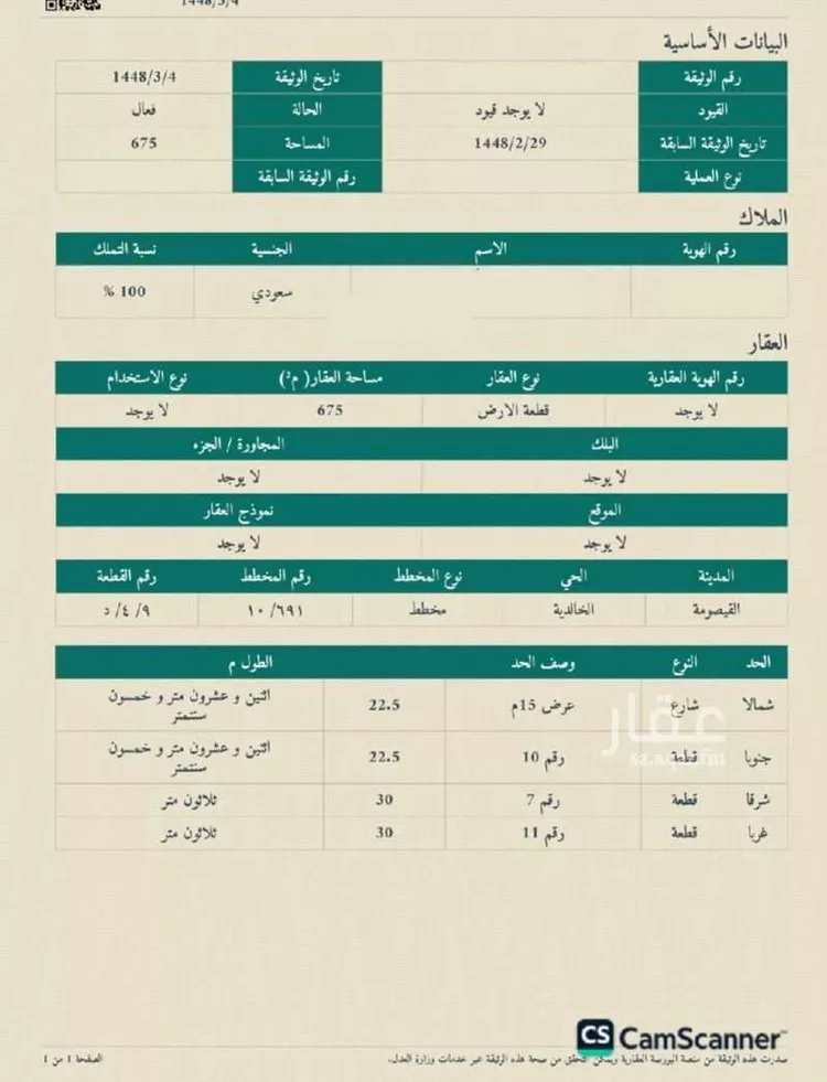 أرض للبيع في شارع الاول 55 ، القيصومة ، حفر الباطن