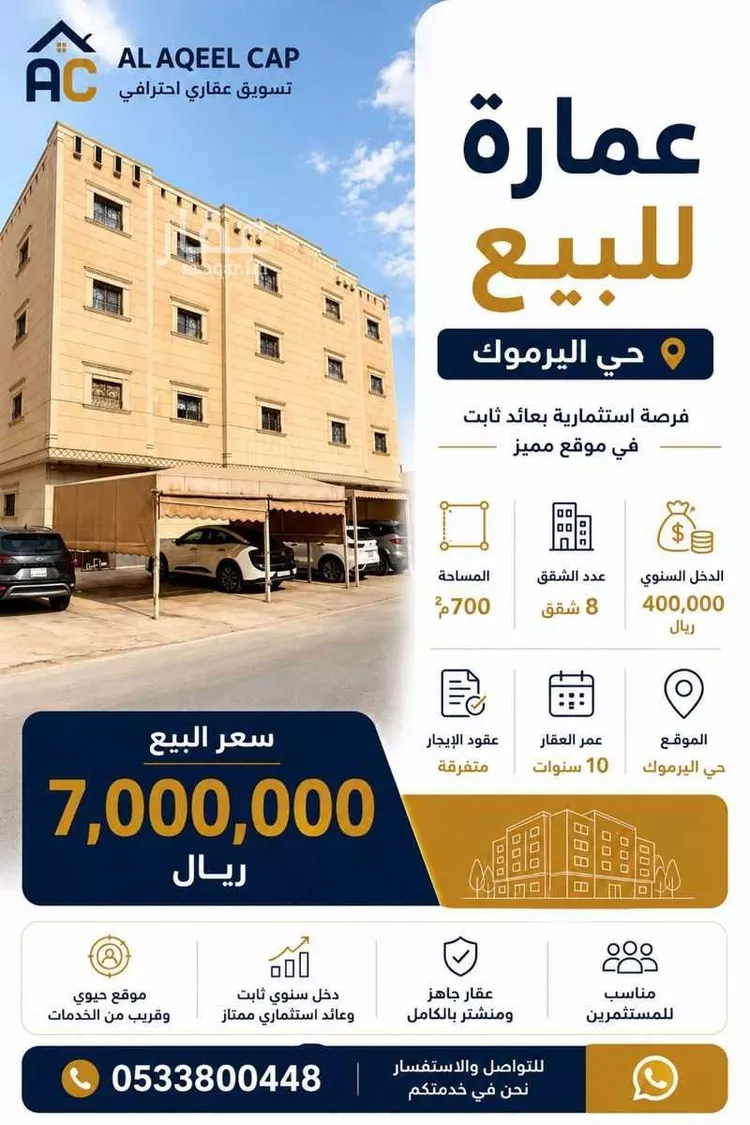 عمارة للبيع في شارع تبوك, حي اليرموك, مدينة الرياض, منطقة الرياض