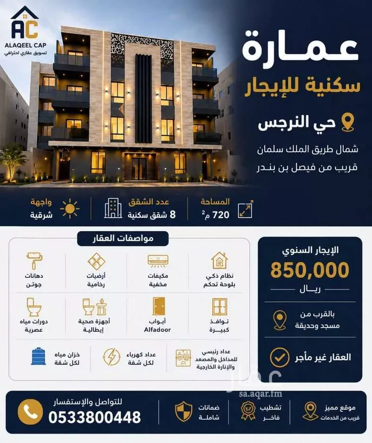 Building for Rent in Riyadh An Narjis