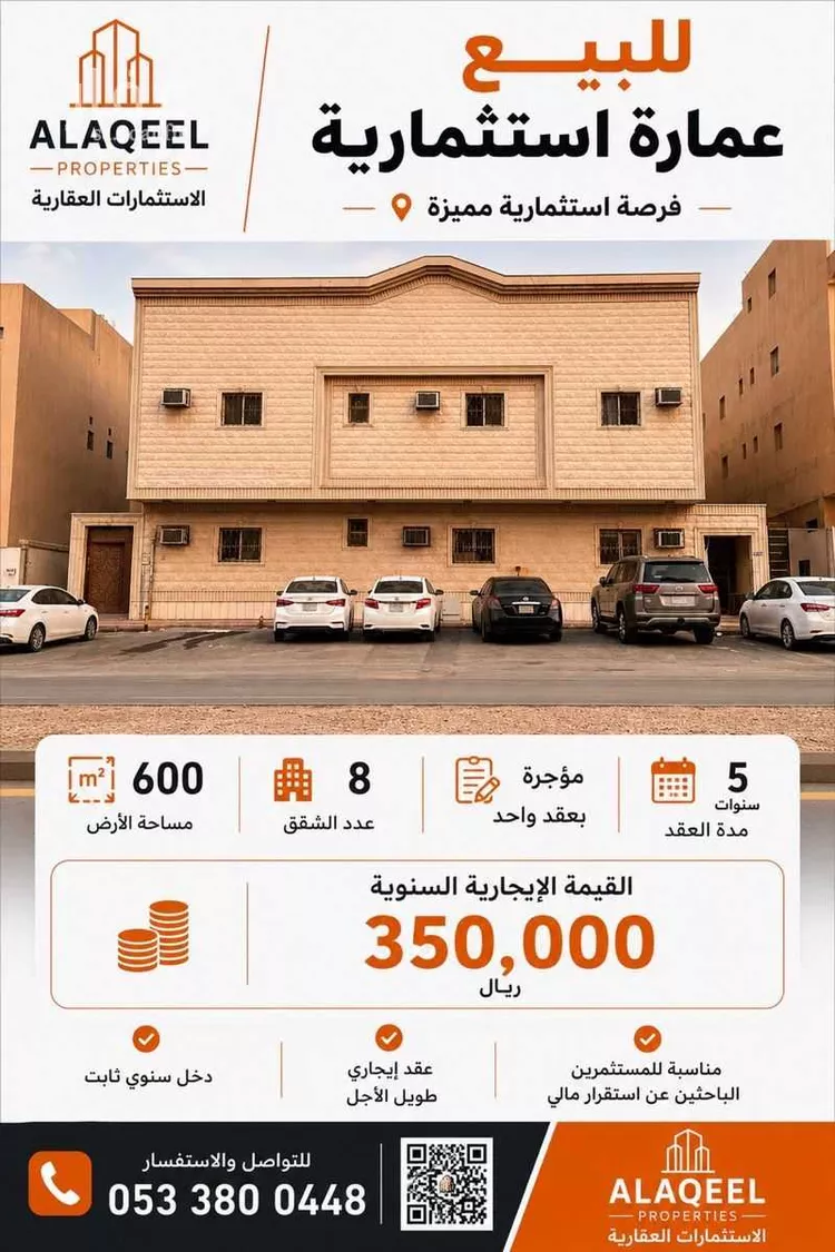 عمارة للبيع في شارع تبوك, حي اليرموك, مدينة الرياض, منطقة الرياض
