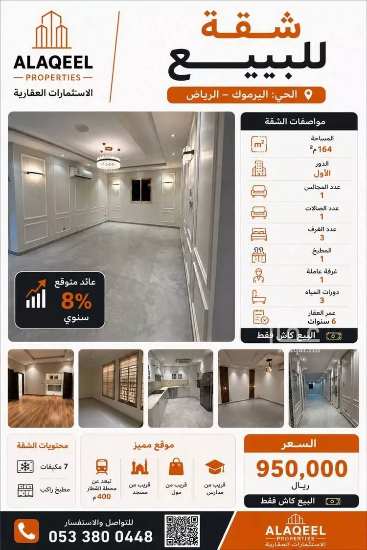 شقة للبيع في شارع اللواء, حي اليرموك, مدينة الرياض, منطقة الرياض