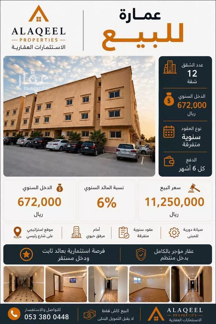 عمارة للبيع في شارع ابي جعفر المنصور, حي غرناطة, مدينة الرياض, منطقة الرياض