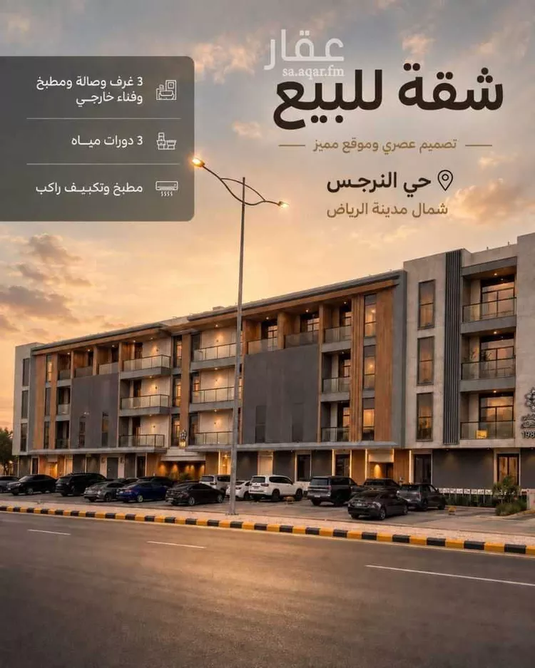 Apartment for Sale in Riyadh An Narjis