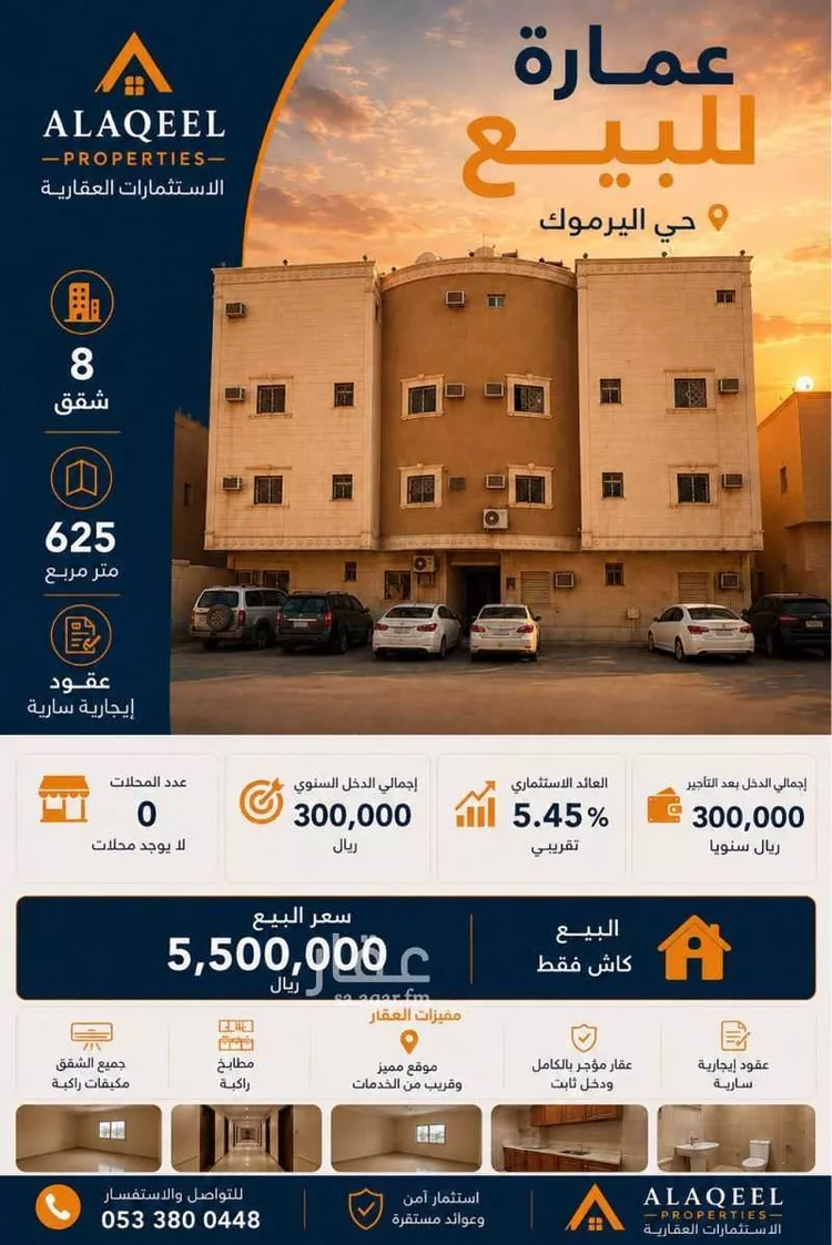 عمارة للبيع في شارع تبوك, حي اليرموك, مدينة الرياض, منطقة الرياض
