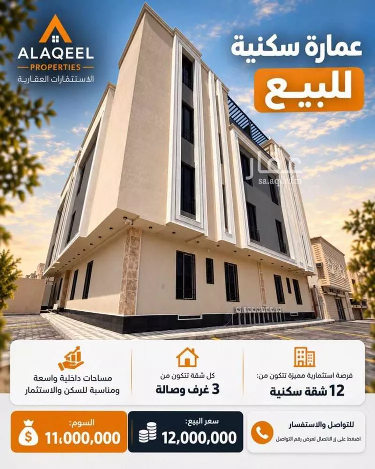 Building for Sale in Riyadh Ghirnatah